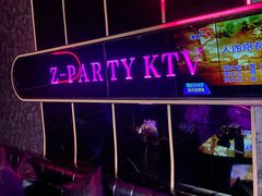 -Z-PARTY KTV(金太湖店)