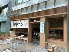 -银座仁志川·生吐司专门店(香港广场店)