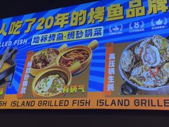 -里岛烤鱼(东港凯虹广场店)