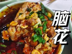 脑花-走街串巷(丰富路店)