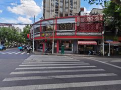 -王家沙点心店(西康路店)