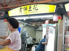 -老伴豆花(麦士威熟食中心店)