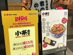 -小条食堂(筼筜天虹店)