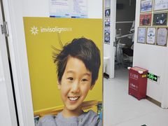 -欢乐口腔(望京分院)