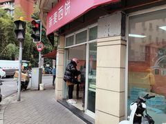 -新麦西饼(广东路店)
