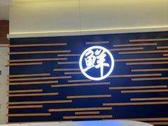 -鲜越鲜鱼粉(财富购物中心店)
