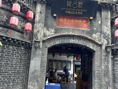 -院8里·少城记忆老川菜(宽窄巷子店)