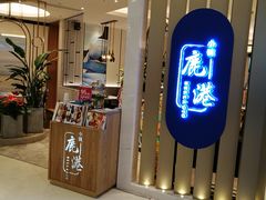 门面-鹿港小镇(悠唐店)