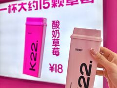 -K22.酸奶草莓(烟台芝罘店)