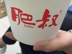 -肥叔锅贴(世贸江滨店)