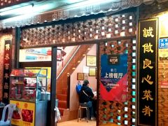 门面-聪辉同安老美食饭店(大元路店)