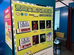 -荒岛实景沉浸密室(江汉路1店)