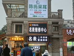 -卤师傅常德酱板鸭三十年老店