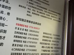 -张钰强中医正骨推拿连锁(华发商都店)