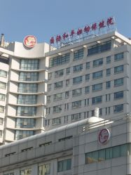 -中国福利会国际和平妇幼保健院(徐汇院区)