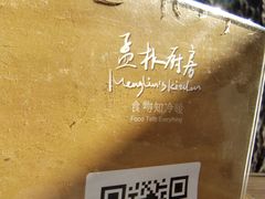 -孟林厨房(798店)