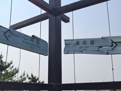 -养马岛旅游度假区