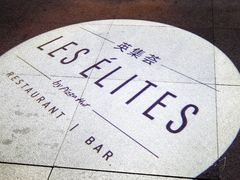 -LES ELITES 英集荟(南京西路店)