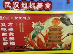 -肥肥虾庄·金牌油焖大虾(沙湖店)