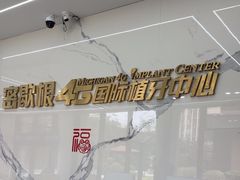 -常熟玉蕙口腔医院