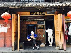 -大冰的小屋(大理古城店)