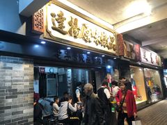 -達揚原味燉品(文明路店)