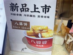 -八婆婆烧仙草(中山路店)