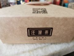 -汪保来(杭州解放路店)