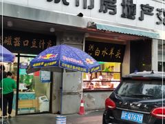 门面-洪记白水羊头(天坛店)
