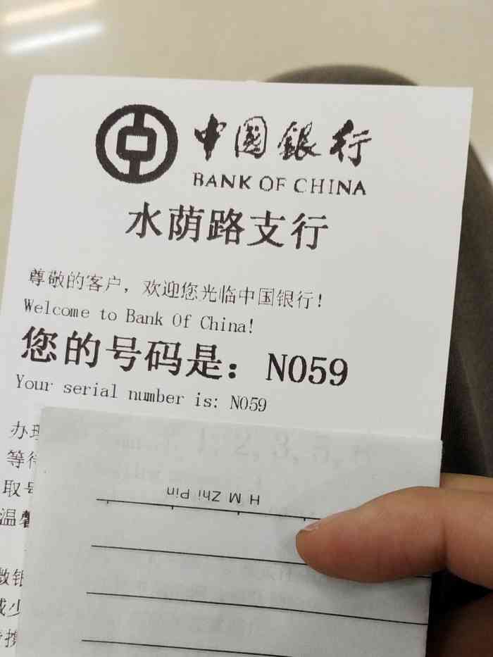 中国银行(水荫路支行)
