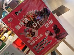 -喜YOU冰糖葫芦·艾炒酸奶(兰州中心店)