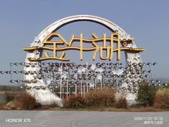 -南京金牛湖风景区