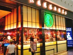 门面-陈鹏鹏潮汕菜(宝安机场T3航站楼店)