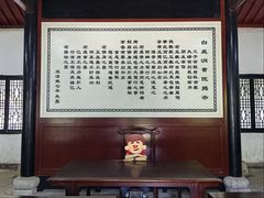 -白鹿洞书院