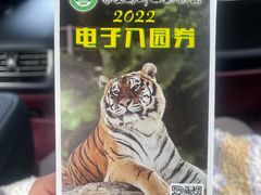 -秦皇岛野生动物园
