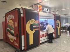 -汉堡王(珠海机场出发层B区店)