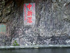 -雁荡山风景名胜区