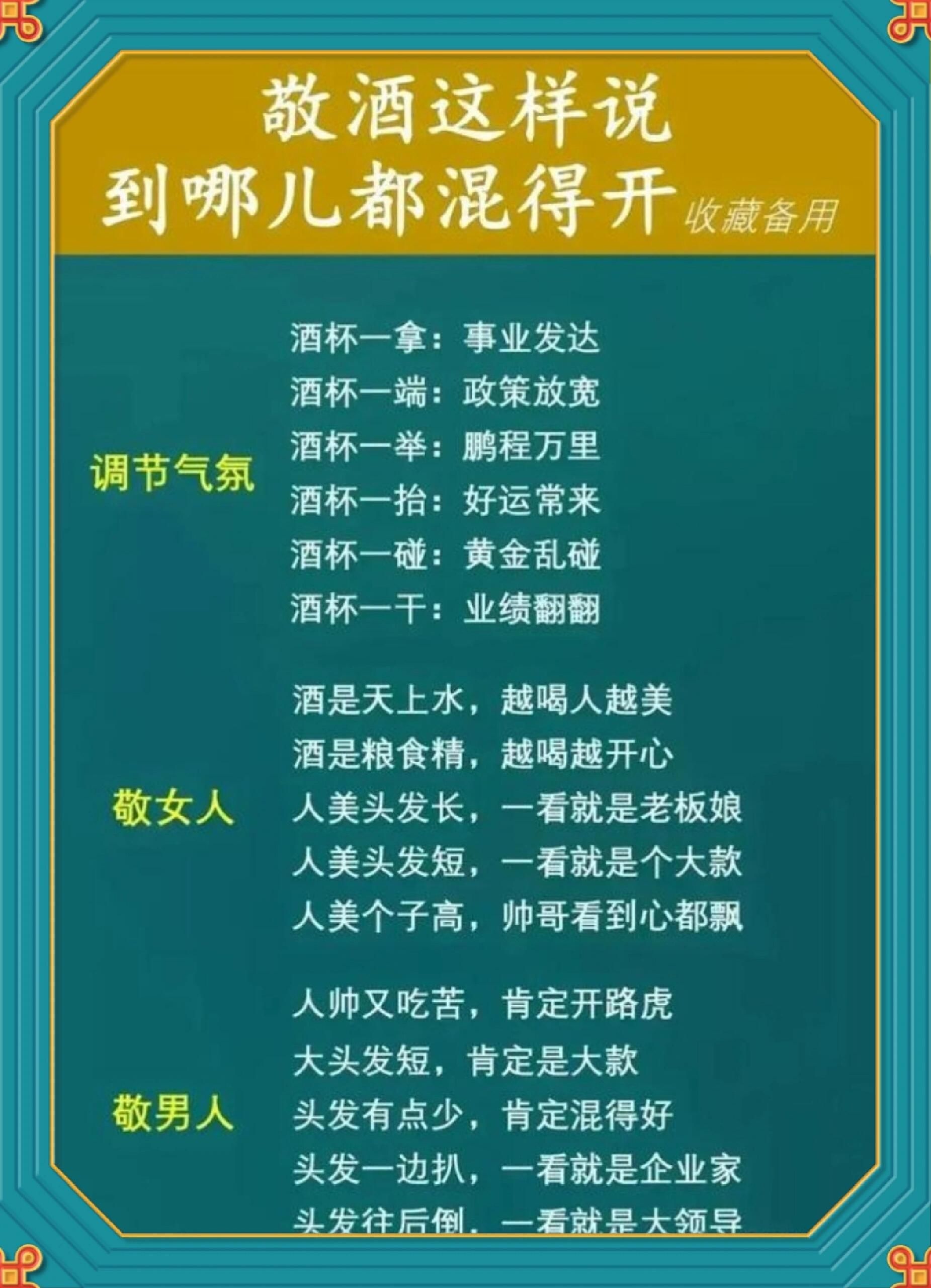 这样的祝酒词让你成为酒场令孤冲