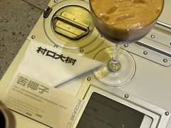 -村口大树(长乐路店)