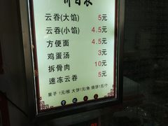 菜单-海清宁记大馅云吞