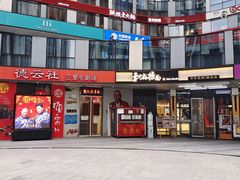 -德云社(三里屯店)