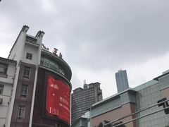-王興記(中山路店)