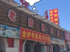 -老街冷水鱼烧烤(河堤夜市店)