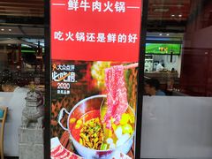 -潮汕酱记鲜牛肉火锅(欧尚店)