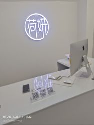 -HEYAN荷妍专业脱毛连锁机构
