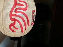 -鳥喜Toriki怀石烧鸟料理