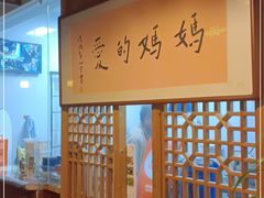 -八珍手工水饺·妈妈的爱(传芳巷店)