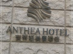 -安蒂娅美兰酒店