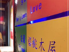 -早酒肖汉老味拌面