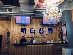 -明日世界密室轰趴·剧本桌游·箭馆团建(国贸店)